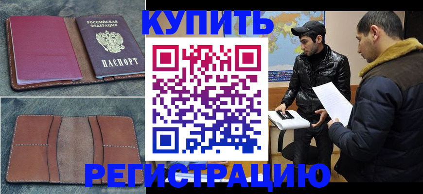 прописка в Новокубанске