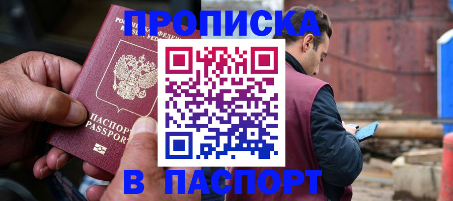 временная прописка в Новокубанске