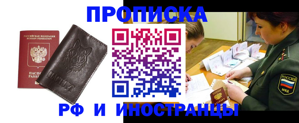 прописка гарантия в Новокубанске