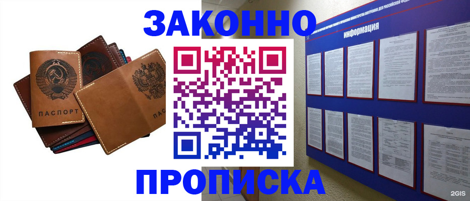 прописка паспорт в Новокубанске