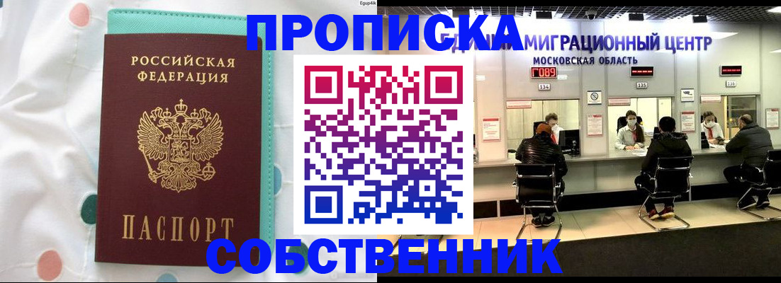 прописка в квартире в Новокубанске