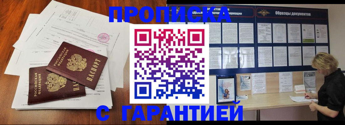 прописка для школы в Новокубанске